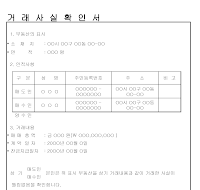 거래사실확인서 거래사실확인서